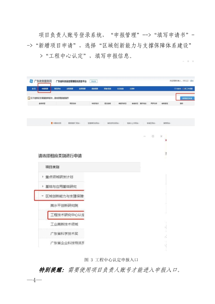 2022年廣東省工程技術(shù)研究中心申報(bào)指引