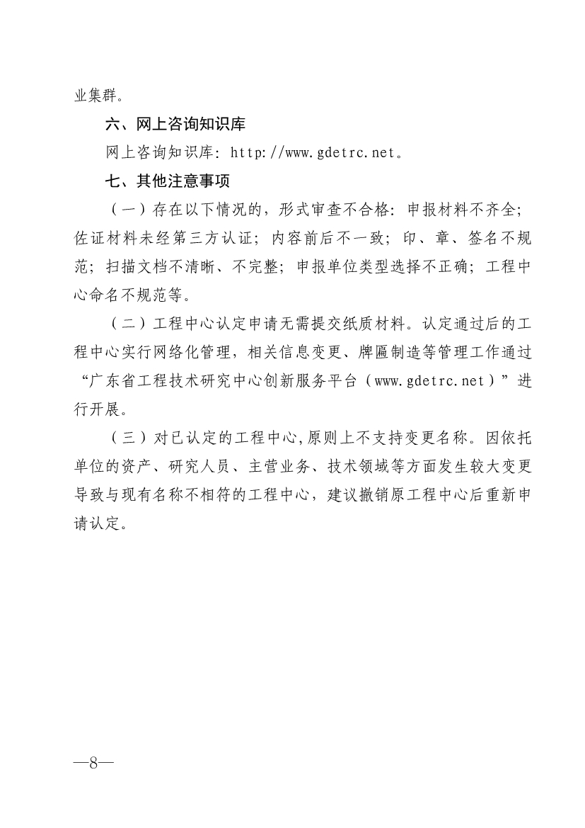 2022年廣東省工程技術(shù)研究中心申報(bào)指引