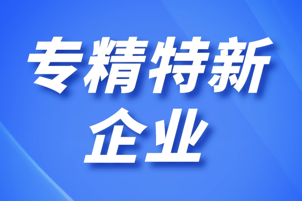 廣州專精特新優(yōu)惠政策有哪些，專精特新企業(yè)用房用地優(yōu)惠