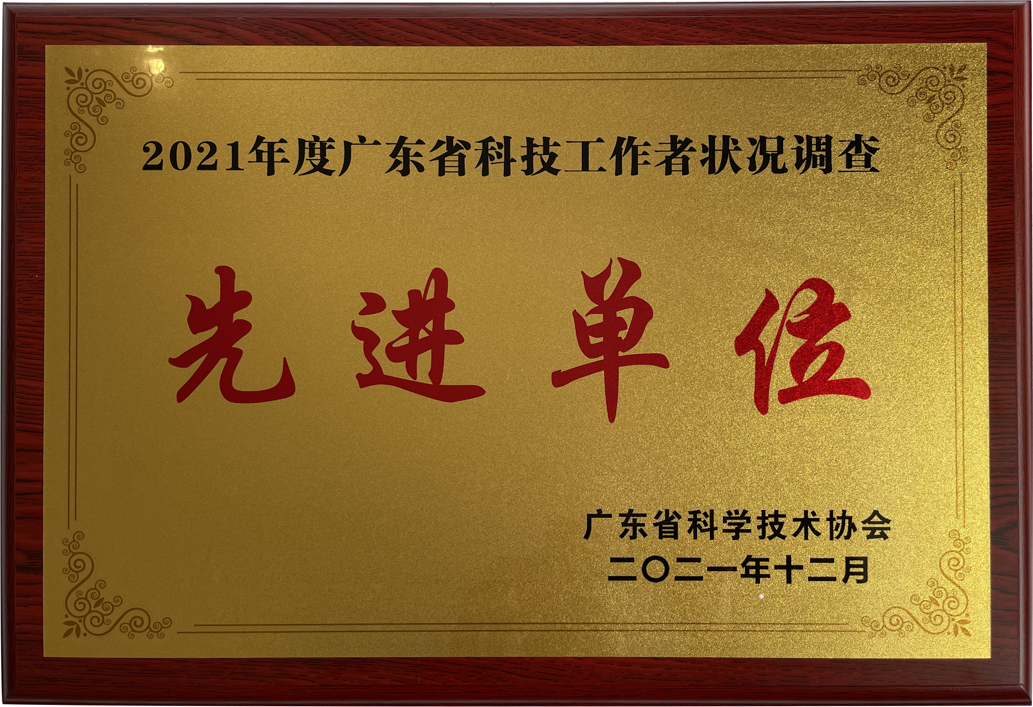 科泰集團扎實做好調(diào)查站點服務(wù)工作，助力科技工作者創(chuàng)新發(fā)展