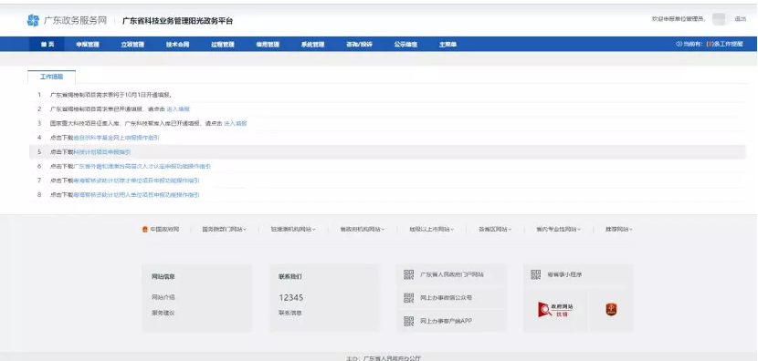 2022年高企認(rèn)定第三批結(jié)果查詢...未通過(guò)認(rèn)定的企業(yè)26日前申訴