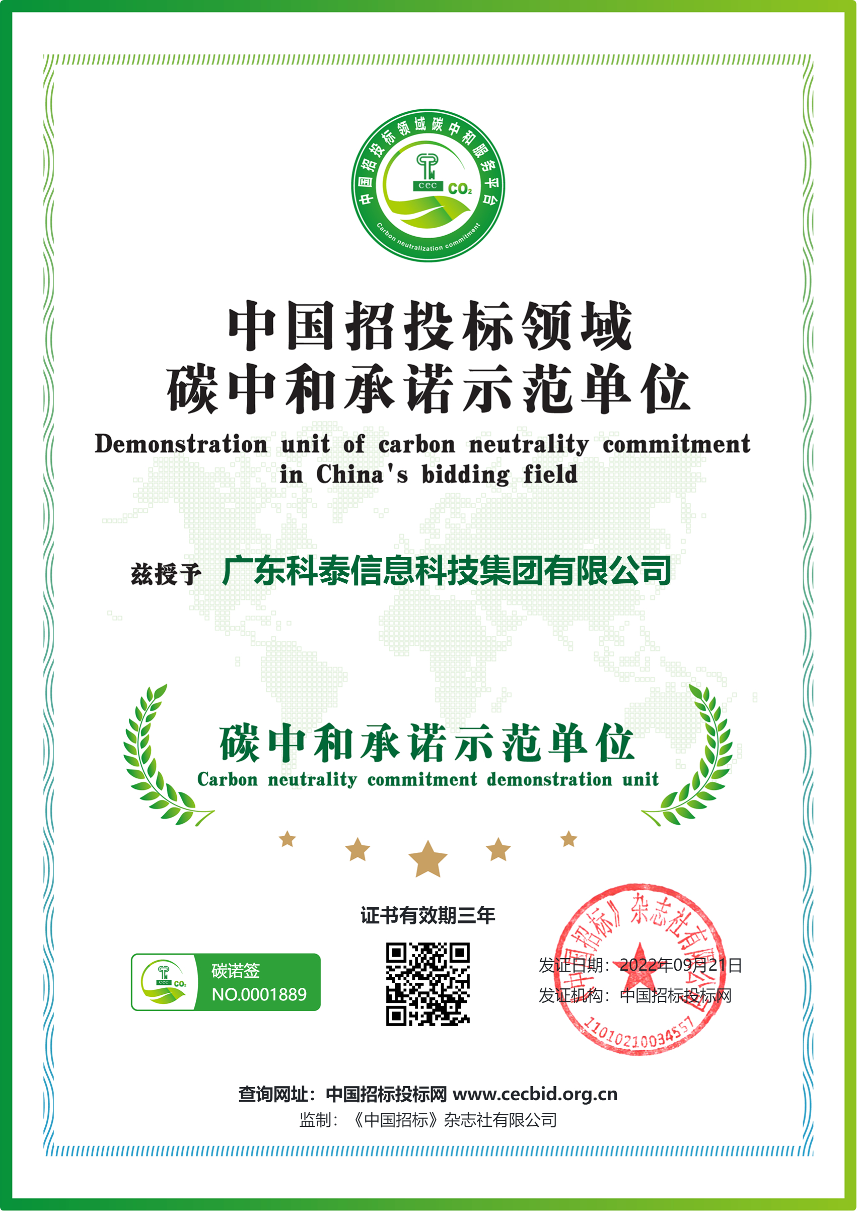 碳中和承諾示范單位是什么，含金量怎樣