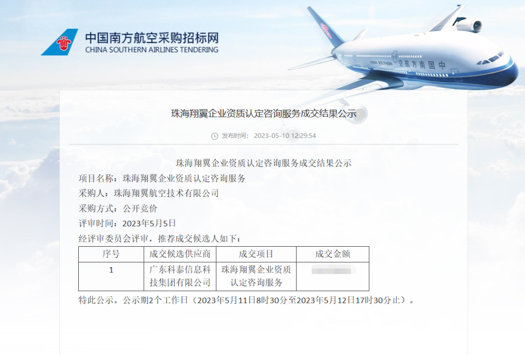 中標(biāo)喜訊！科泰集團(tuán)與珠海翔翼航空技術(shù)有限公司達(dá)成科技服務(wù)合作