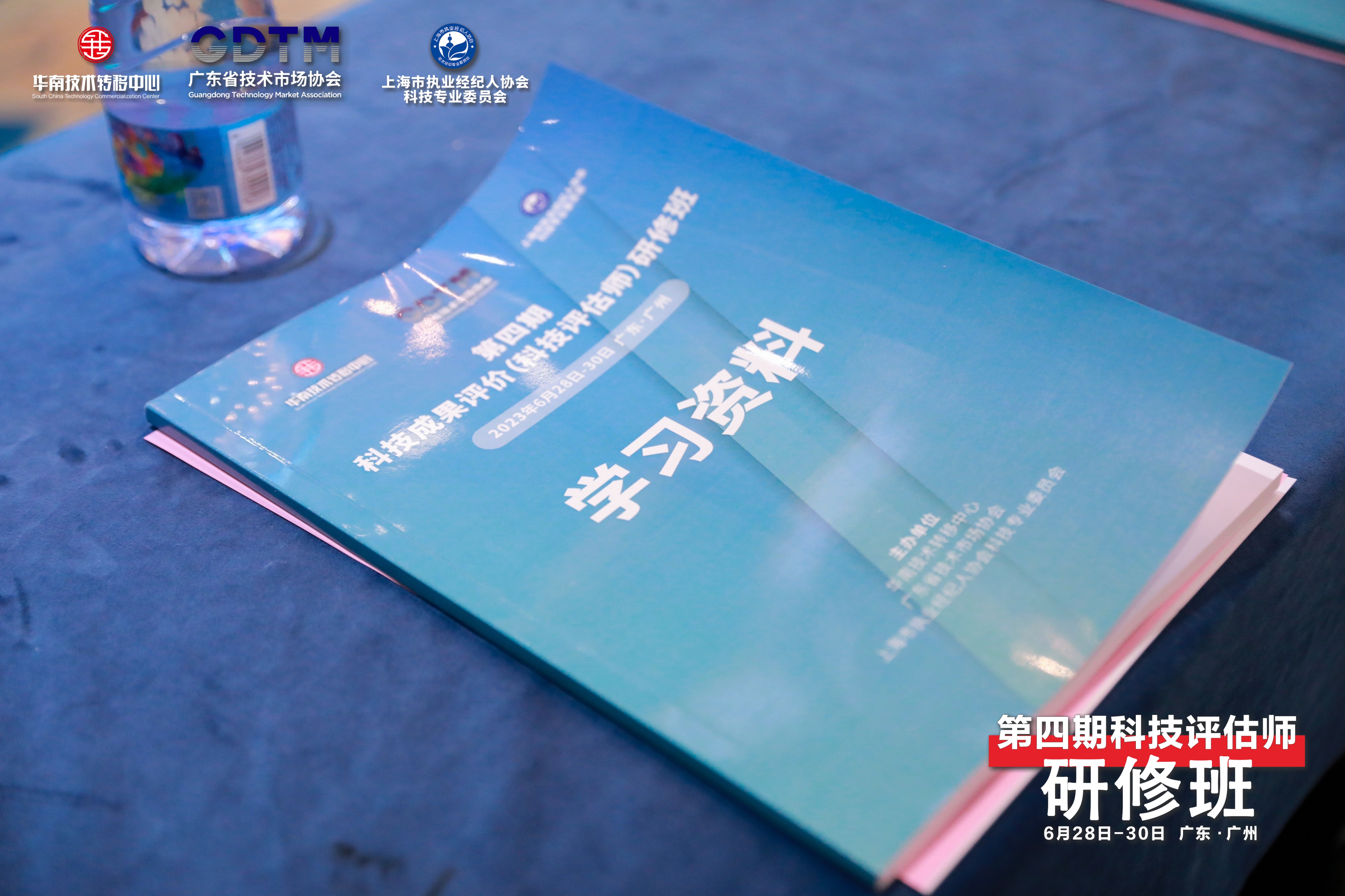 科泰五位同志結(jié)業(yè)“科技成果評價研修班”，順利取得《科技評估師證書》