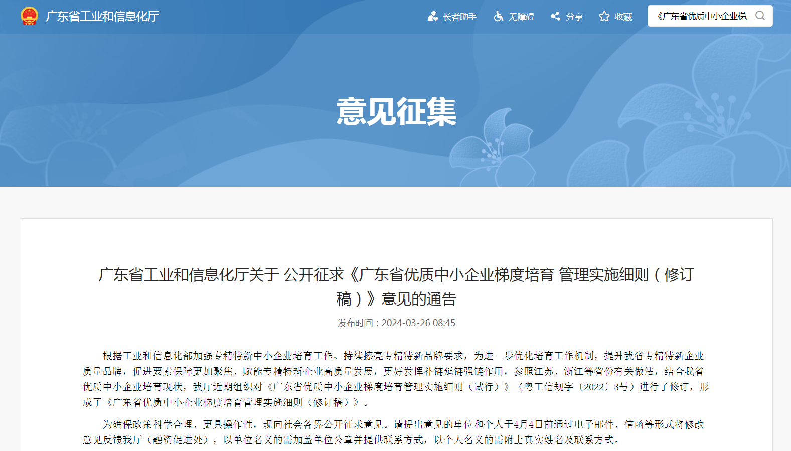 政策新動(dòng)向｜60分→70分！<a href=http://m.a910078829.cn/fuwu/zhuanjingtexin.html target=_blank class=infotextkey>專精特新中小企業(yè)</a>評(píng)分“門檻”提高