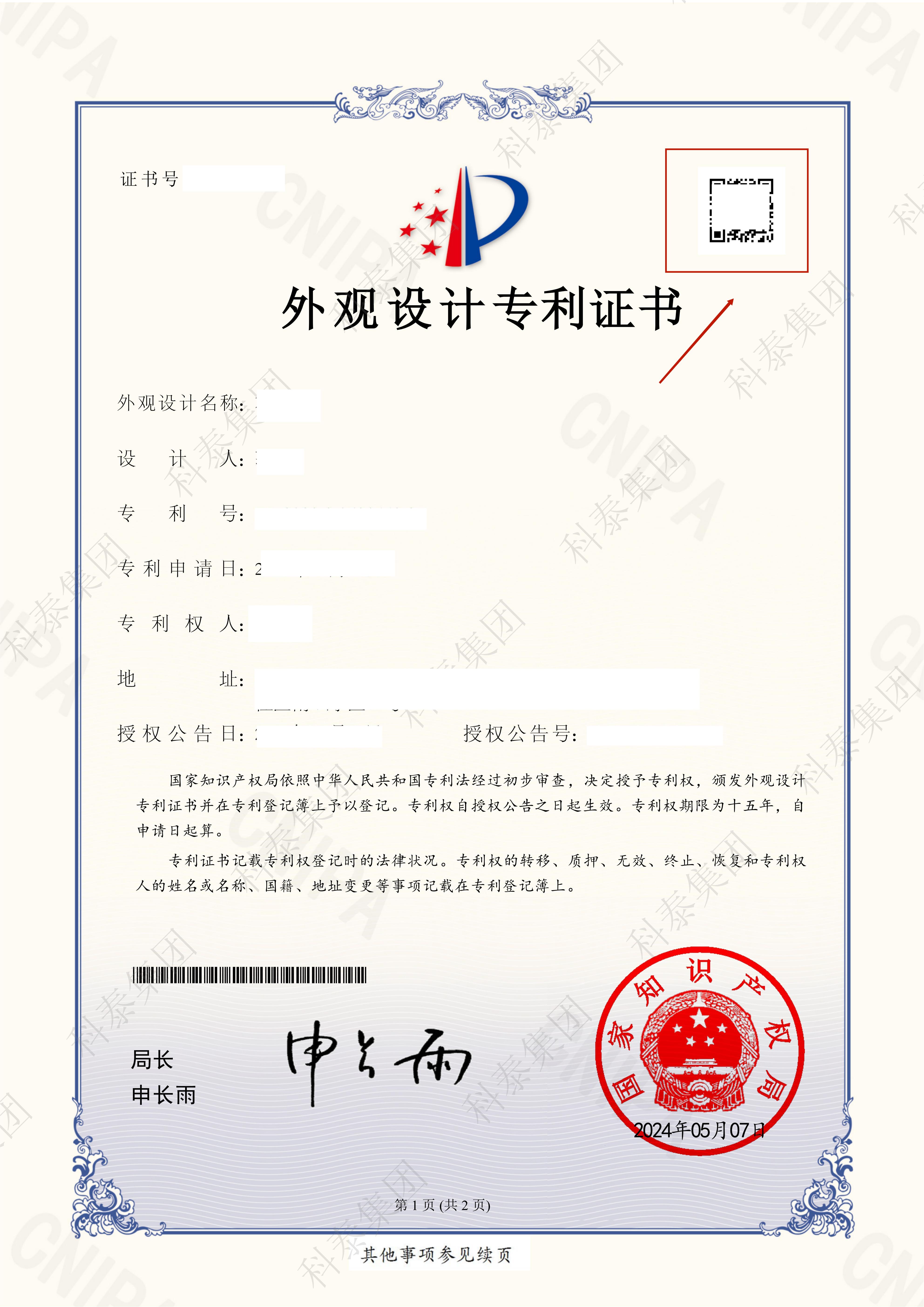 6月1日起執(zhí)行！專利證書大改版，有這幾點(diǎn)變化...