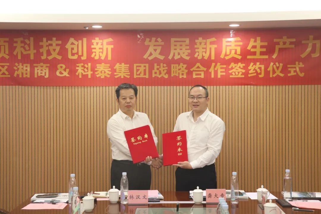 灣區(qū)湘商&科泰集團(tuán)戰(zhàn)略合作簽約儀式暨粵港澳大灣區(qū)商協(xié)會(huì)秘書(shū)長(zhǎng)圓桌會(huì)議圓滿結(jié)束