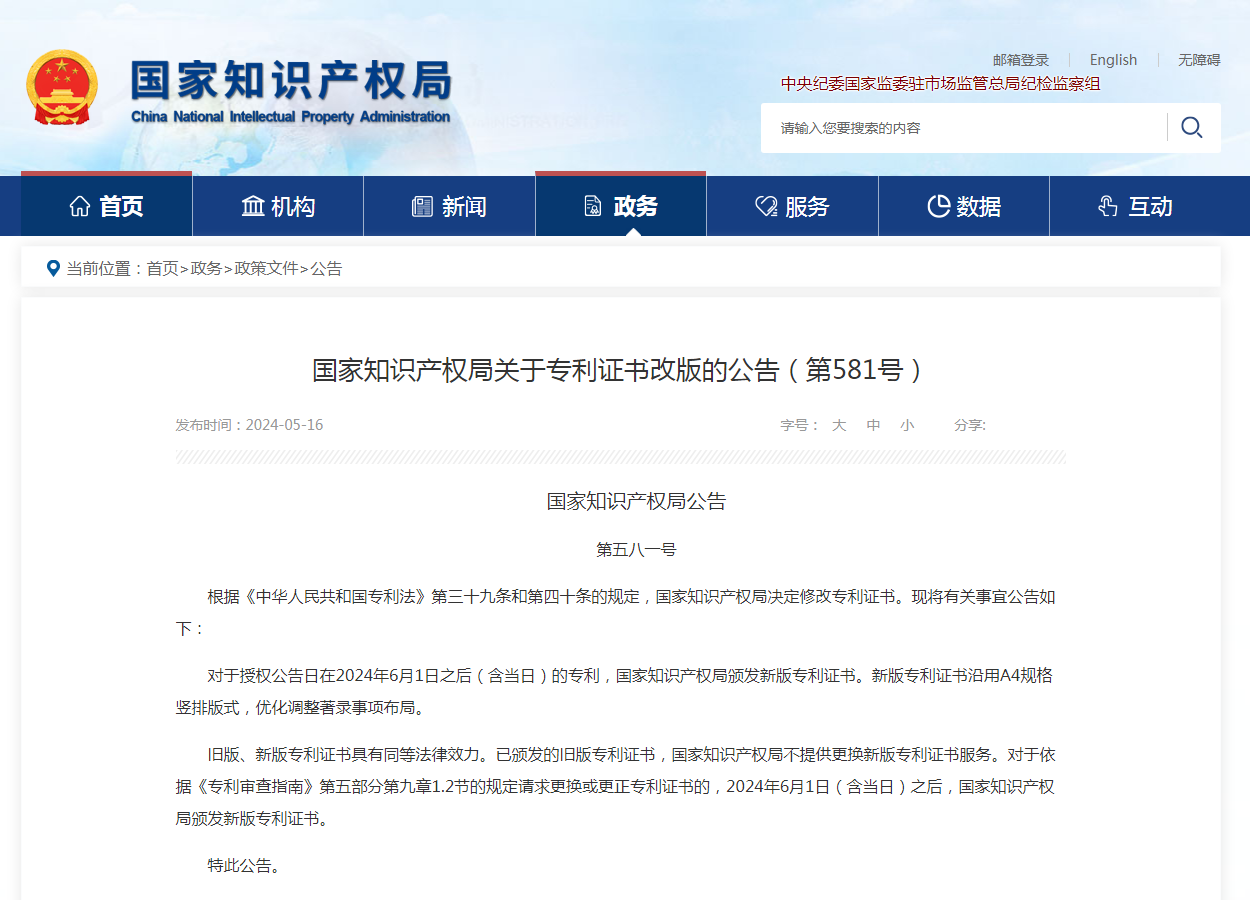 6月1日起執(zhí)行！專利證書大改版，有這幾點(diǎn)變化...