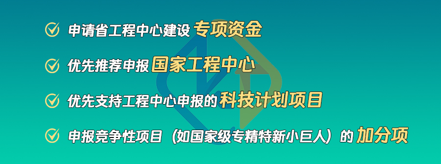 廣東省工程技術研究中心即將啟動，企業(yè)首次申請必看！