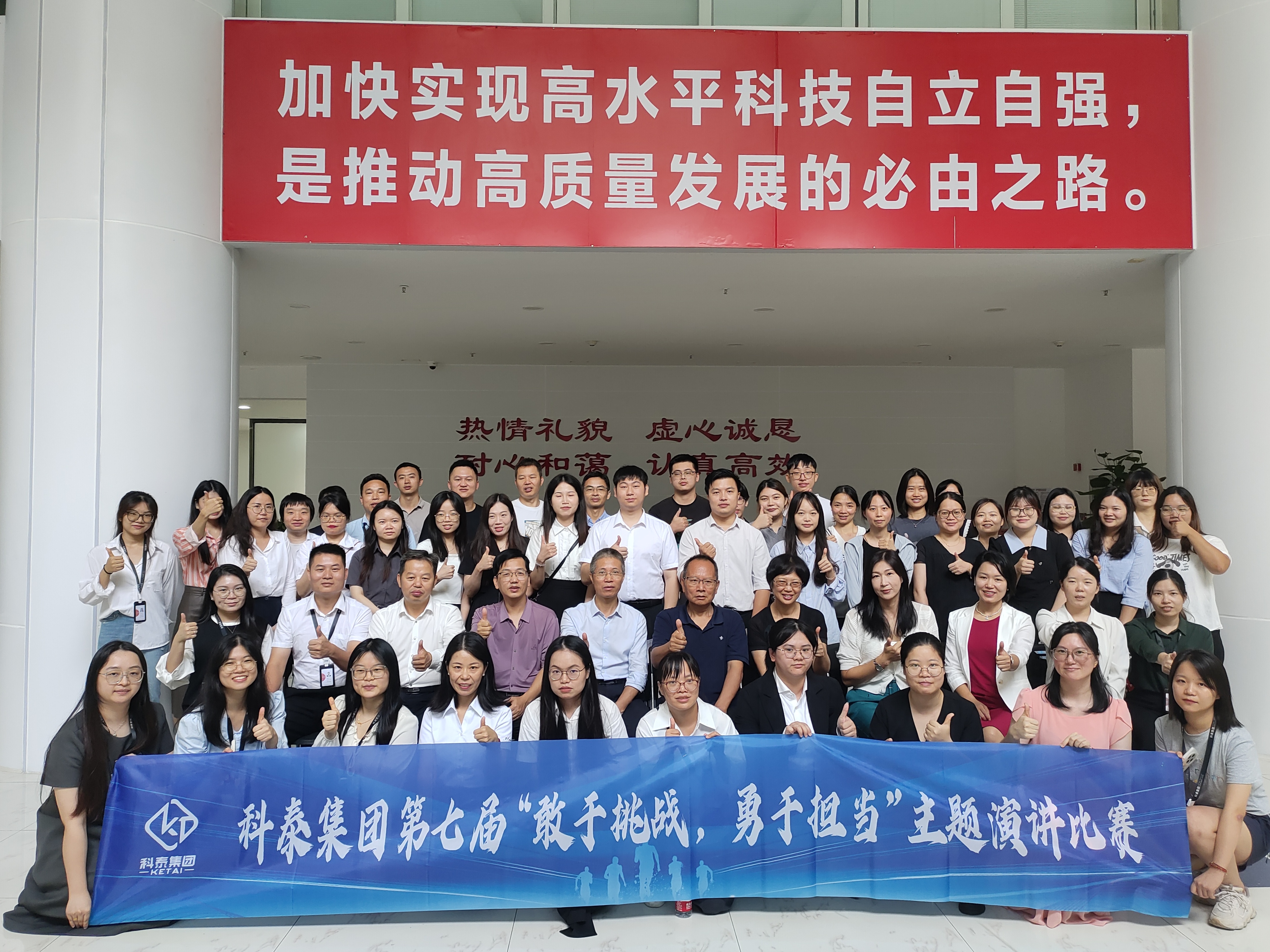 【敢于挑戰(zhàn)，勇于擔(dān)當(dāng)】2024年科泰第七屆演講比賽圓滿結(jié)束！