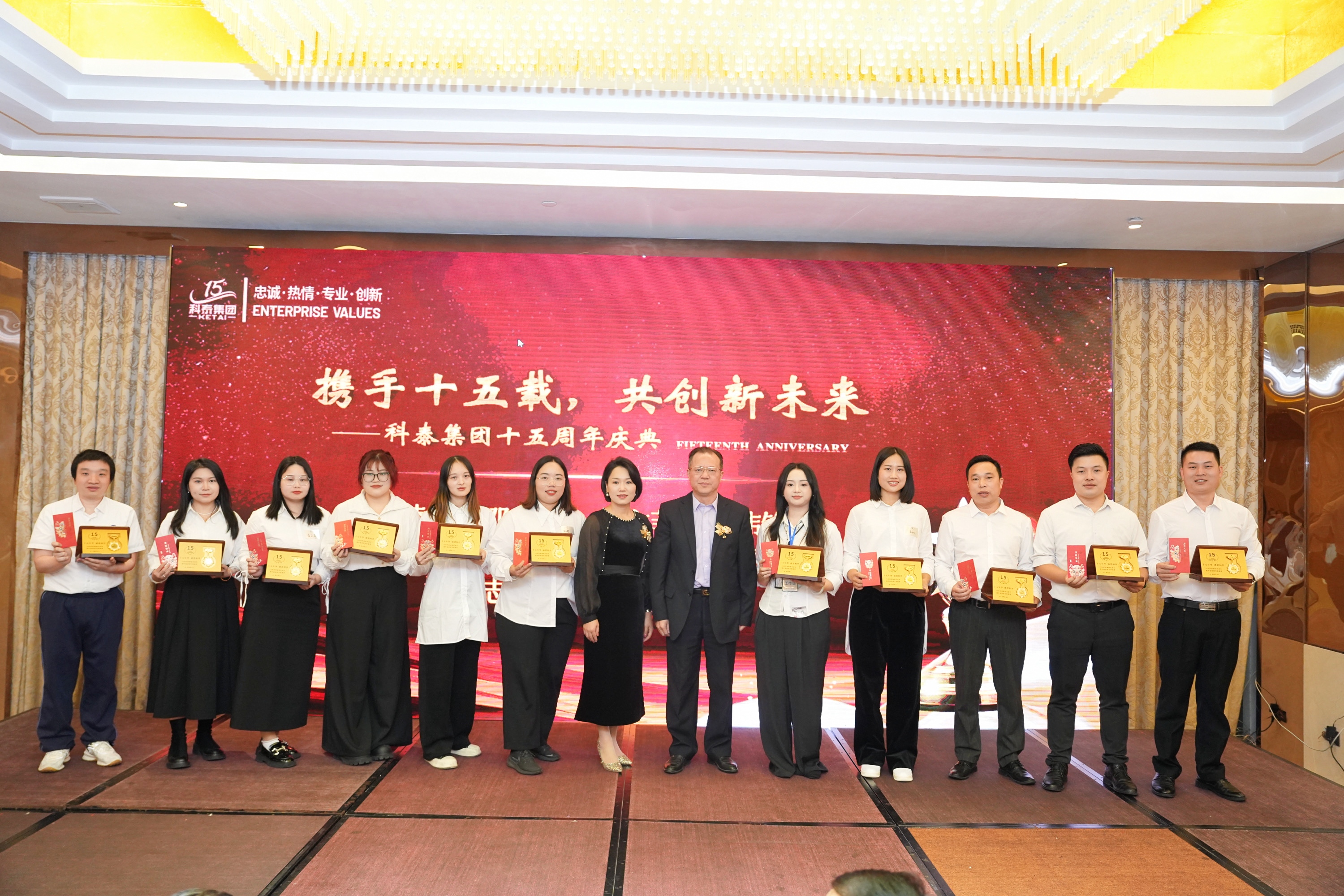 攜手十五載，共創(chuàng)新未來(lái)｜科泰集團(tuán)十五周年慶典晚宴圓滿落幕