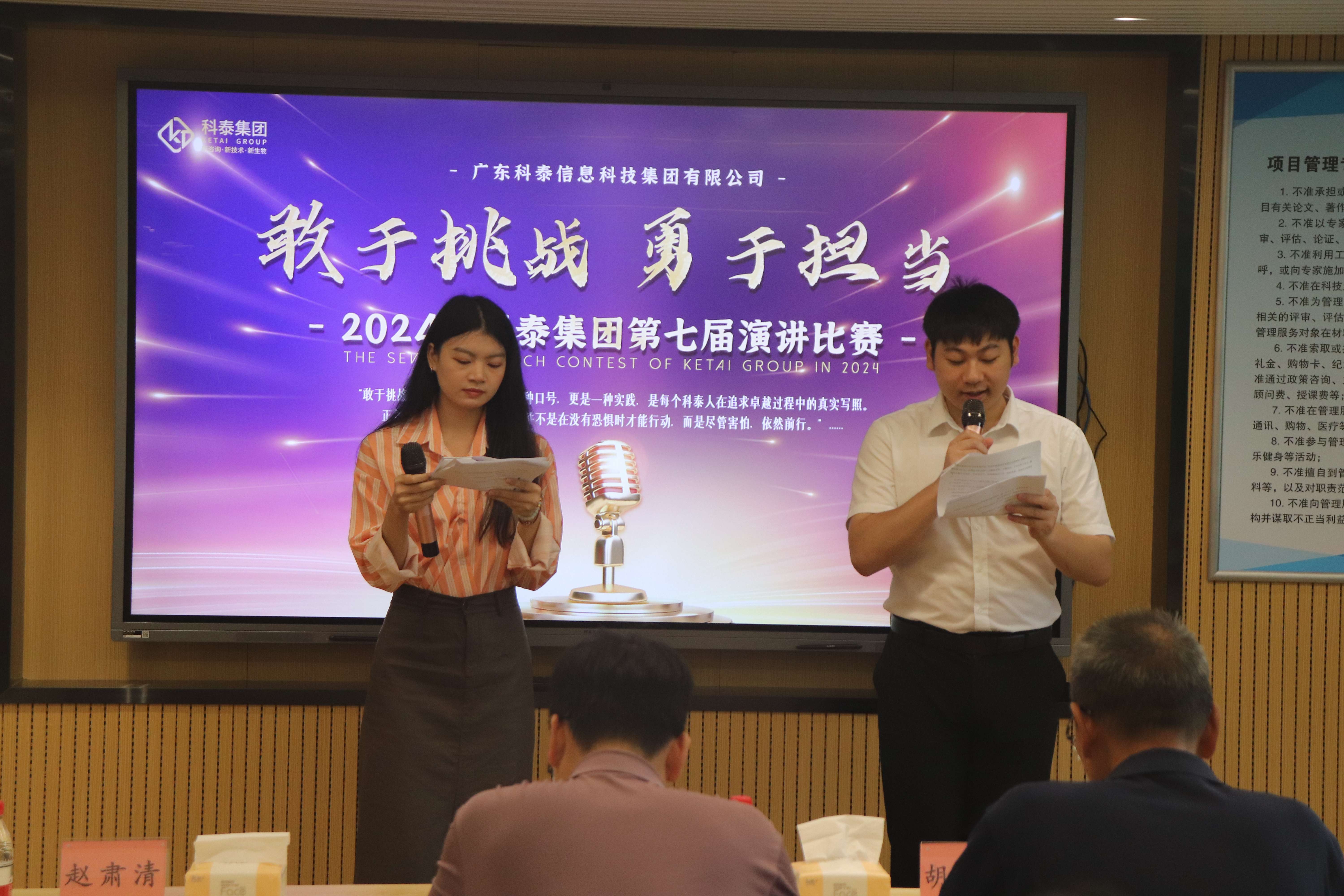 【敢于挑戰(zhàn)，勇于擔(dān)當】2024年科泰第七屆演講比賽圓滿結(jié)束！