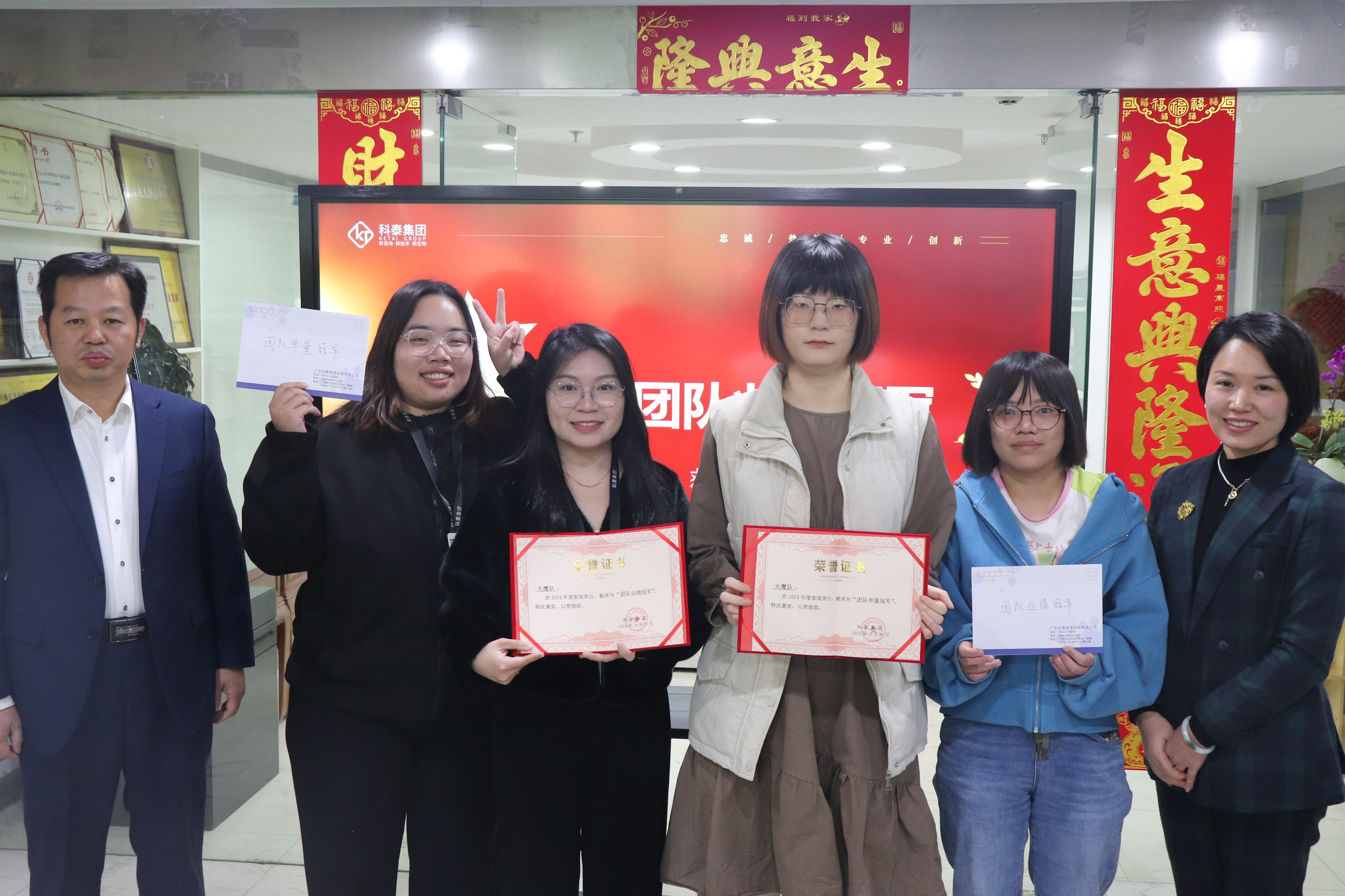 科泰集團(tuán)2024年終總結(jié)暨年度表彰大會(huì)圓滿舉行