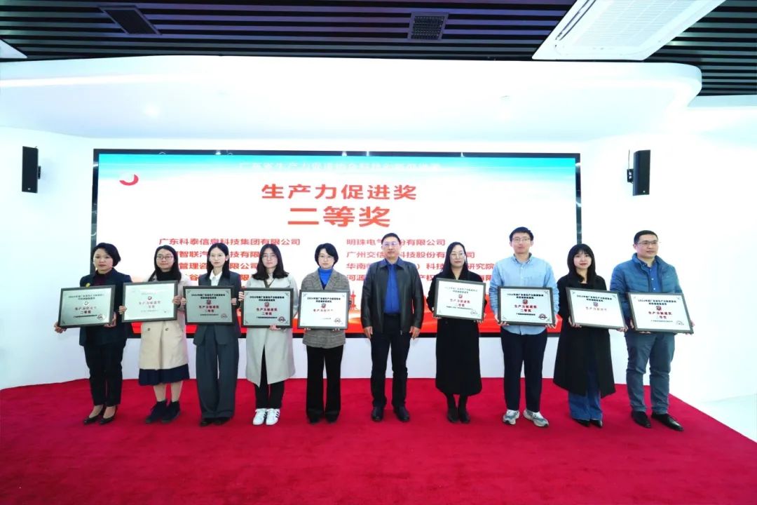 【喜訊】科泰集團(tuán)榮獲“2024年度廣東省生產(chǎn)力促進(jìn)獎(jiǎng)二等獎(jiǎng)”