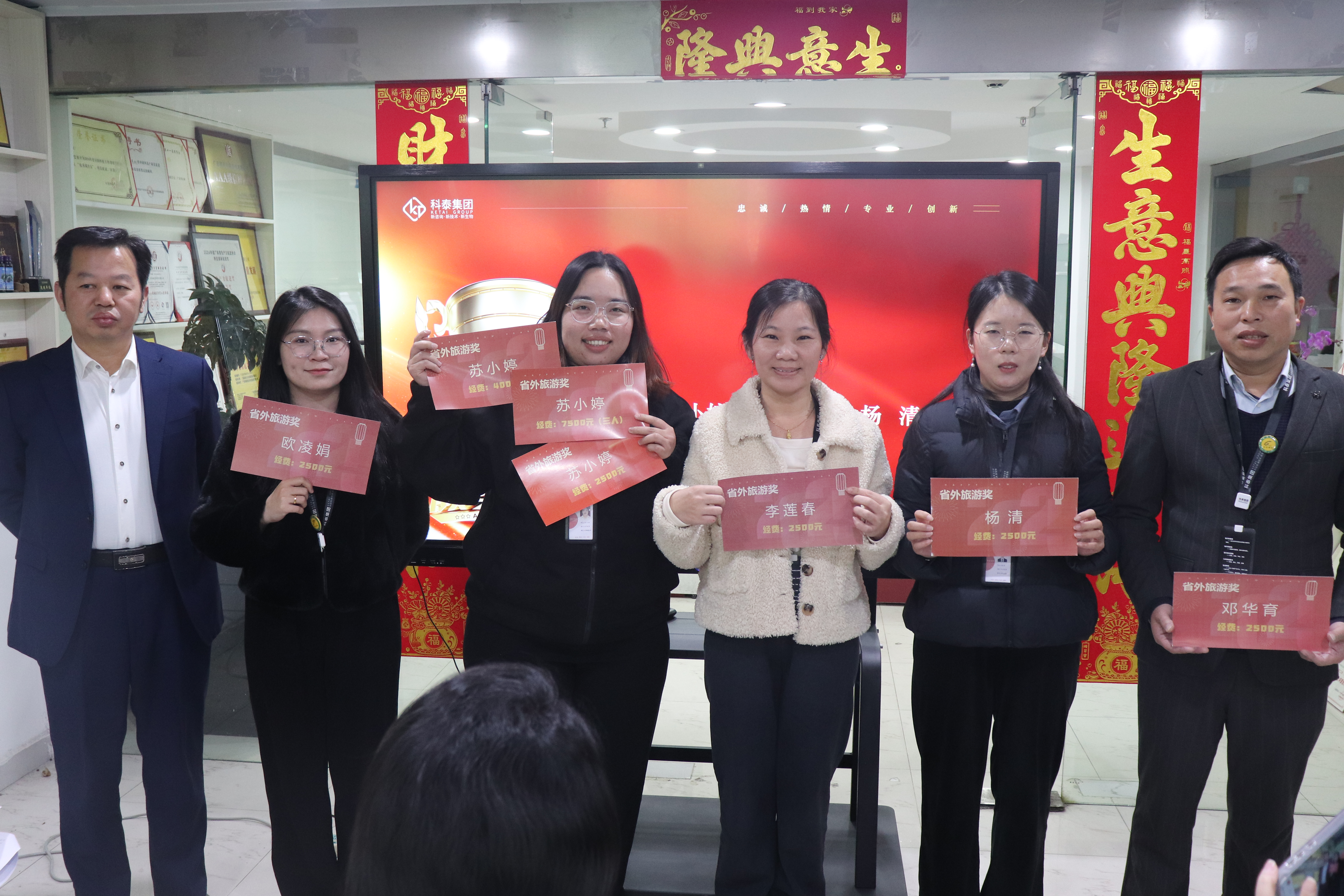 科泰集團(tuán)2024年終總結(jié)暨年度表彰大會(huì)圓滿舉行