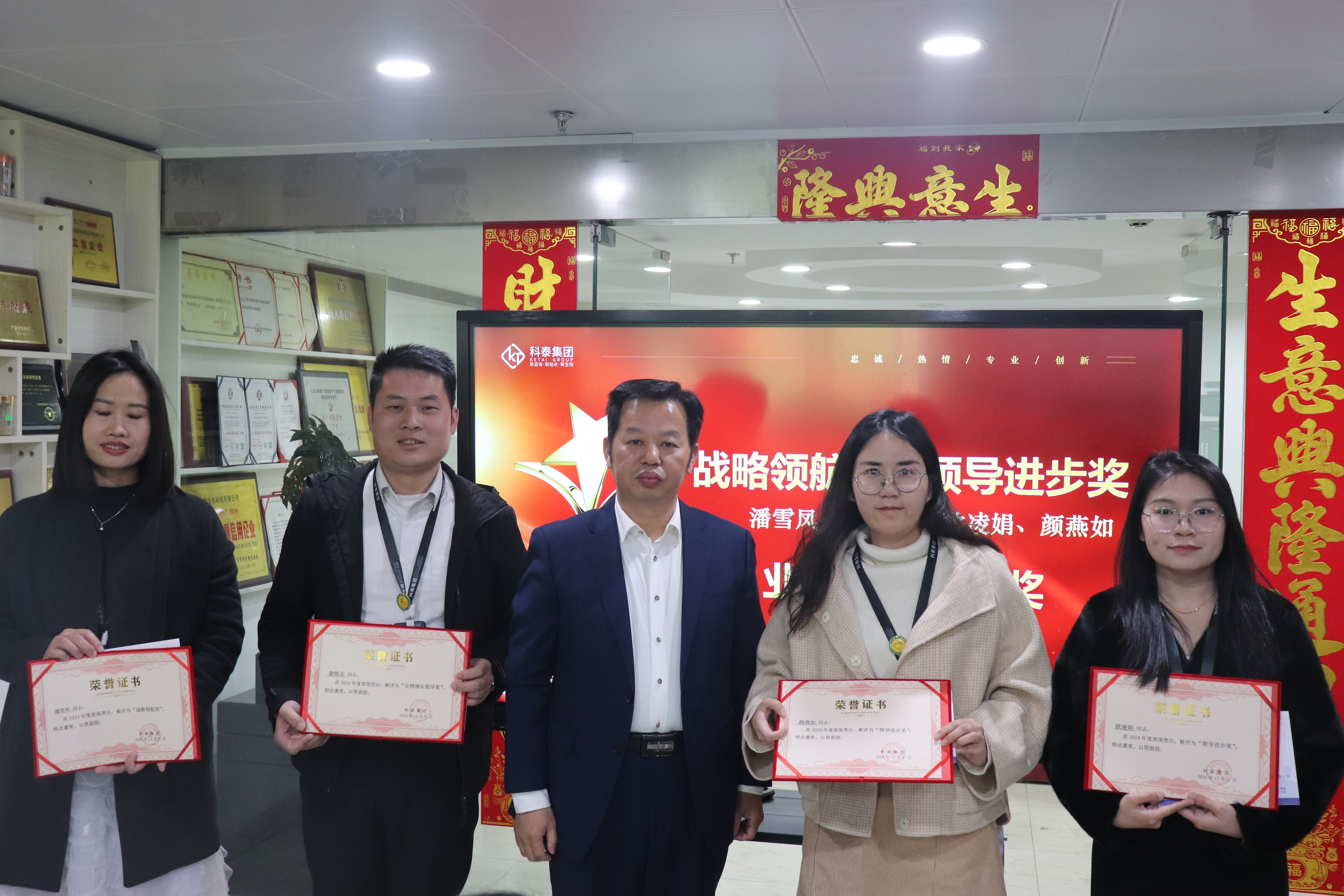 科泰集團(tuán)2024年終總結(jié)暨年度表彰大會(huì)圓滿舉行