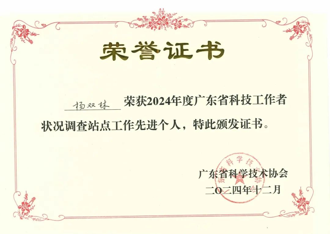 科泰集團(tuán)榮獲“2024年度科技工作者狀況調(diào)查站點(diǎn)工作先進(jìn)單位和先進(jìn)個(gè)人”