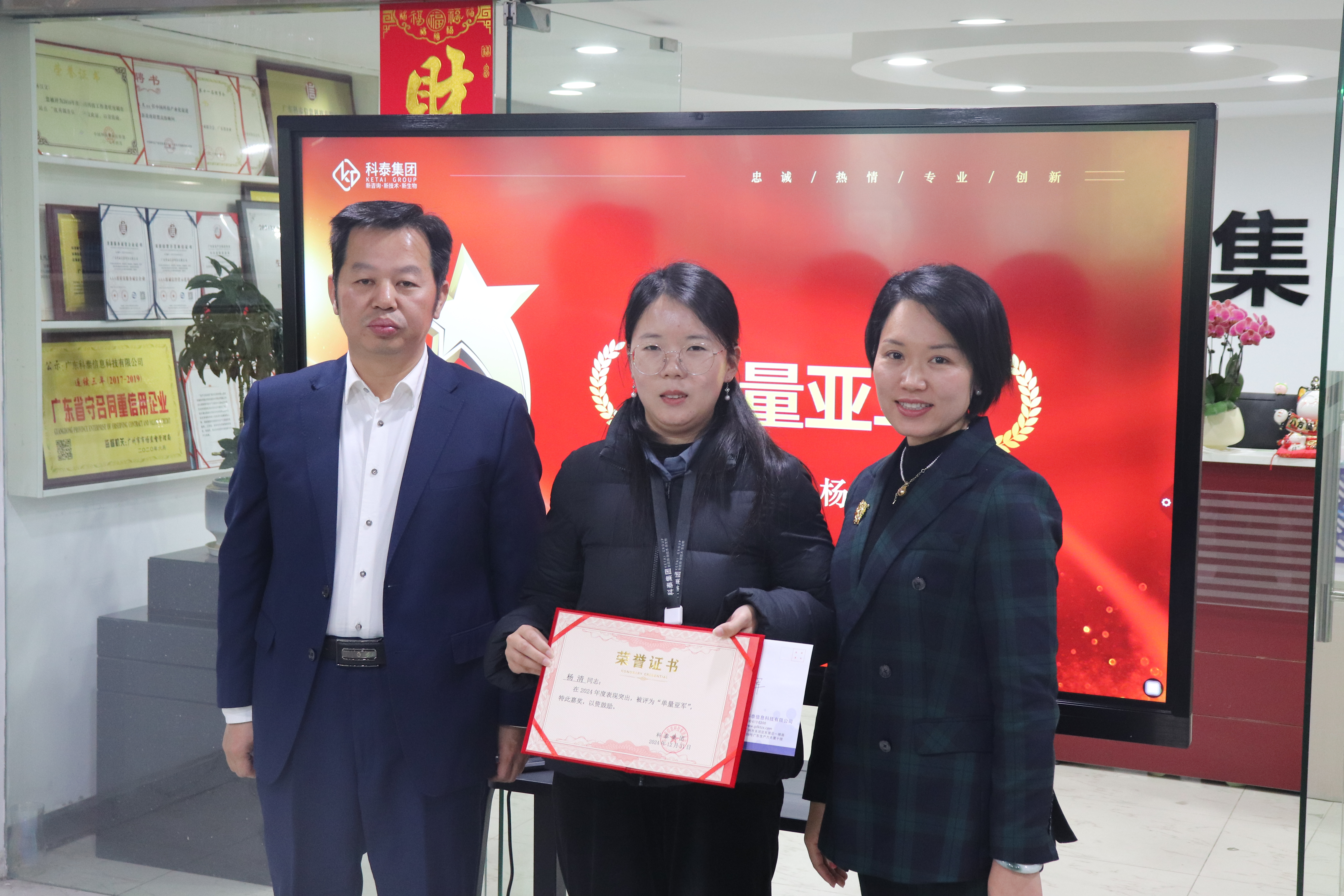 科泰集團(tuán)2024年終總結(jié)暨年度表彰大會(huì)圓滿舉行