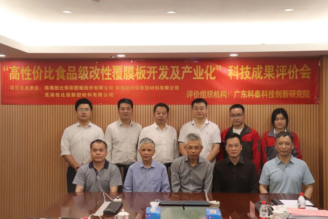 科泰研究院組織召開拾比佰公司科技成果評(píng)價(jià)會(huì)議