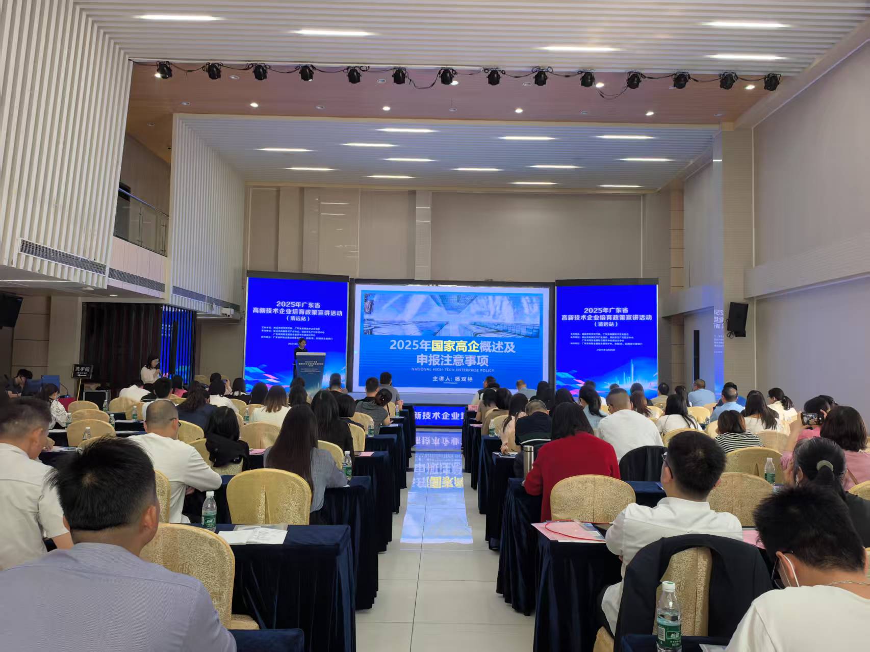 楊雙林專家代表受邀參加2025年廣東省高新技術(shù)企業(yè)培育政策宣講活動(dòng)（清遠(yuǎn)站）