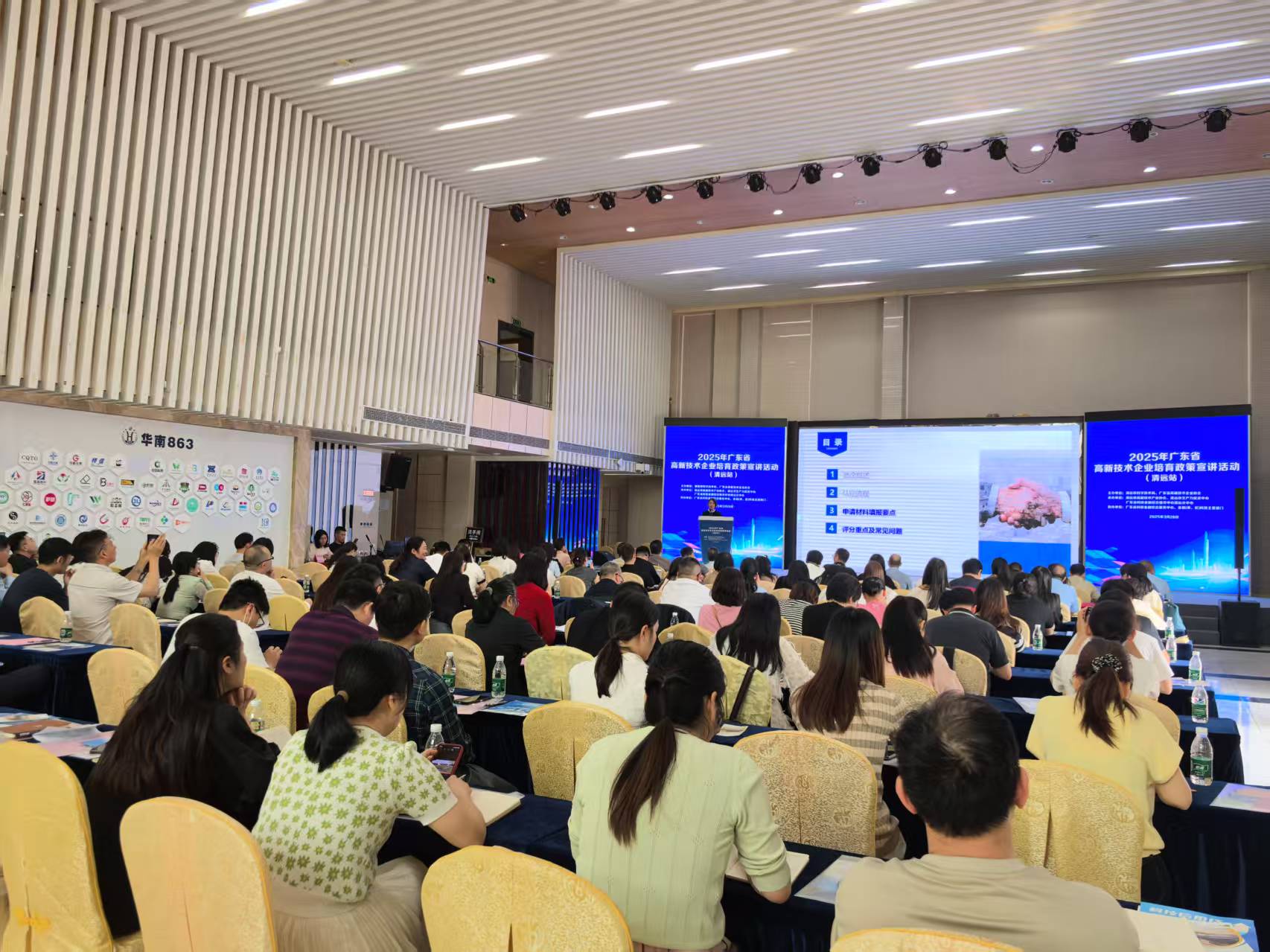 楊雙林專家代表受邀參加2025年廣東省高新技術(shù)企業(yè)培育政策宣講活動(dòng)(清遠(yuǎn)站)