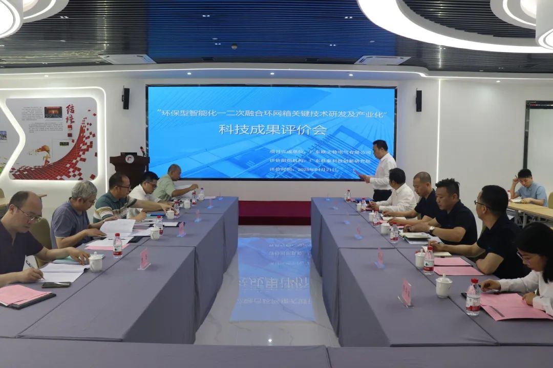 科泰研究院組織召開(kāi)廣東歐文特電氣有限公司科技成果評(píng)價(jià)會(huì)議