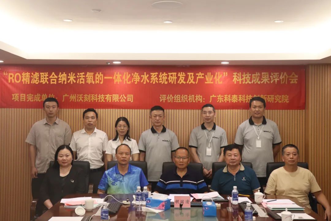 科泰研究院組織召開(kāi)廣州沃刻科技有限公司科技成果評(píng)價(jià)會(huì)議