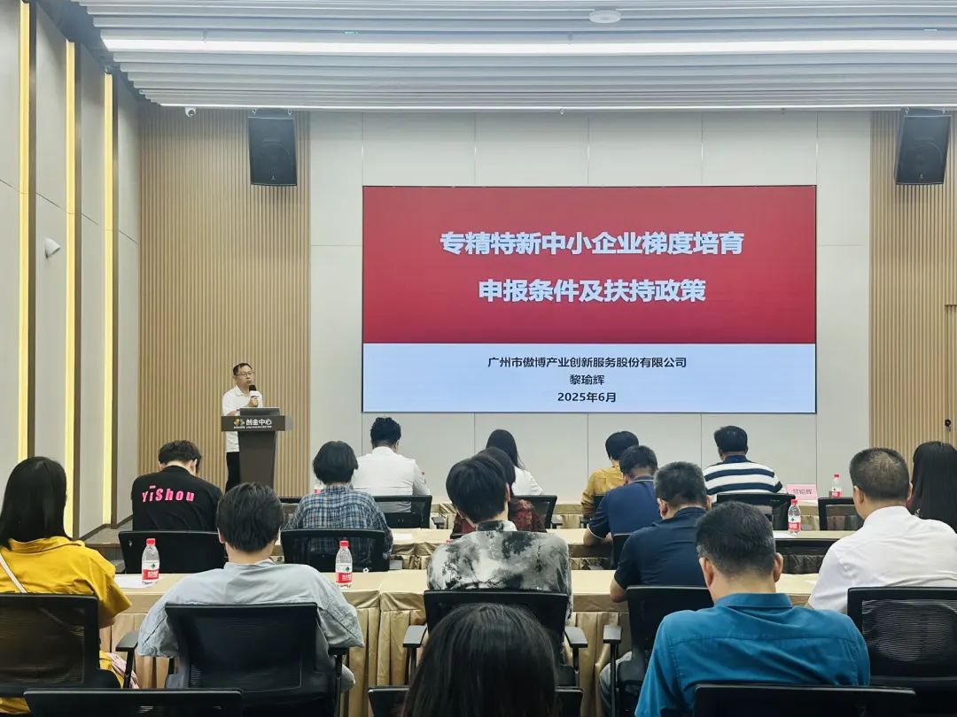 【科泰協(xié)辦第二期】2025年荔灣區(qū)高新技術(shù)企業(yè)認(rèn)定培訓(xùn)會(huì)暨AI賦能創(chuàng)新培育活動(dòng)圓滿舉辦