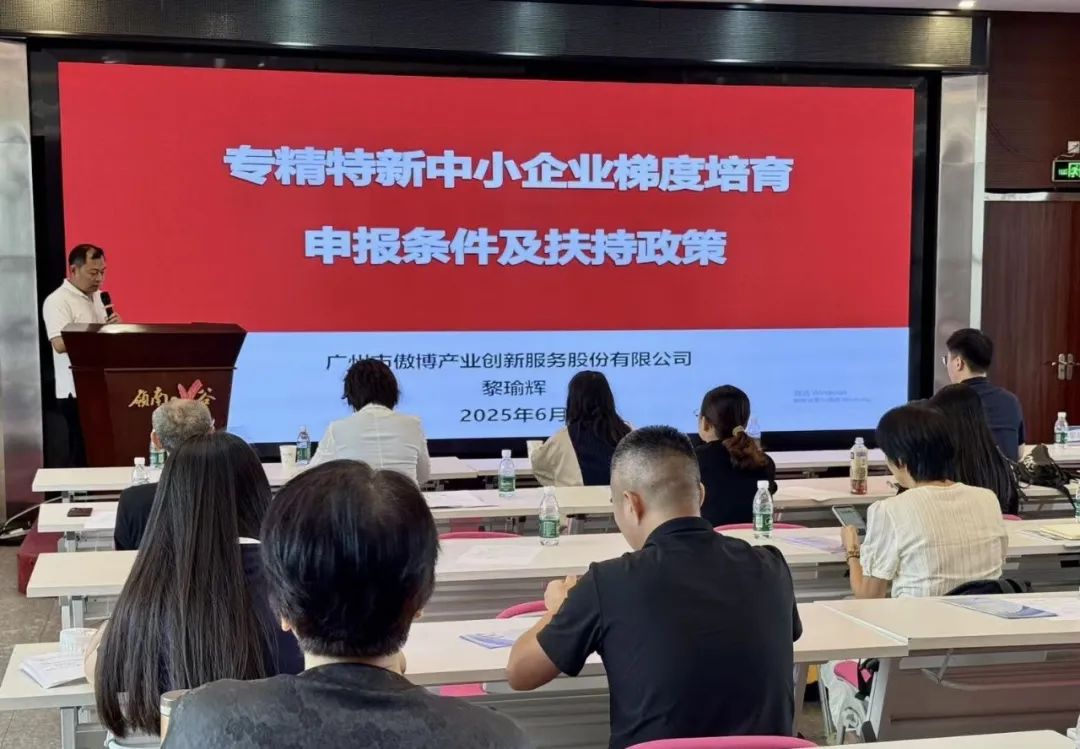 【協(xié)辦第三期】2025高新技術(shù)企業(yè)認(rèn)定培訓(xùn)會(huì)暨AI賦能助力企業(yè)出?；顒?dòng)圓滿舉辦