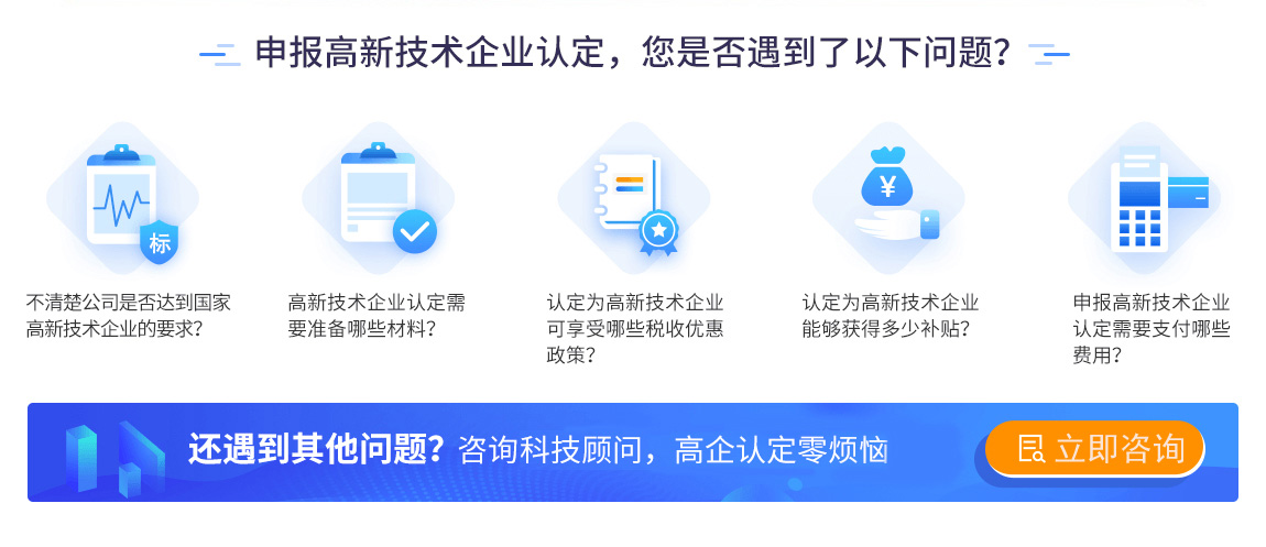 申報高新技術(shù)企業(yè)認(rèn)定，您是否遇到了以下問題